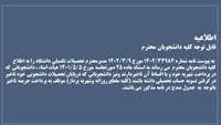 تسویه حساب کلیه دانشجویان با توجه به صورت جلسه مورخ 1401/5/5 هیأت امناء